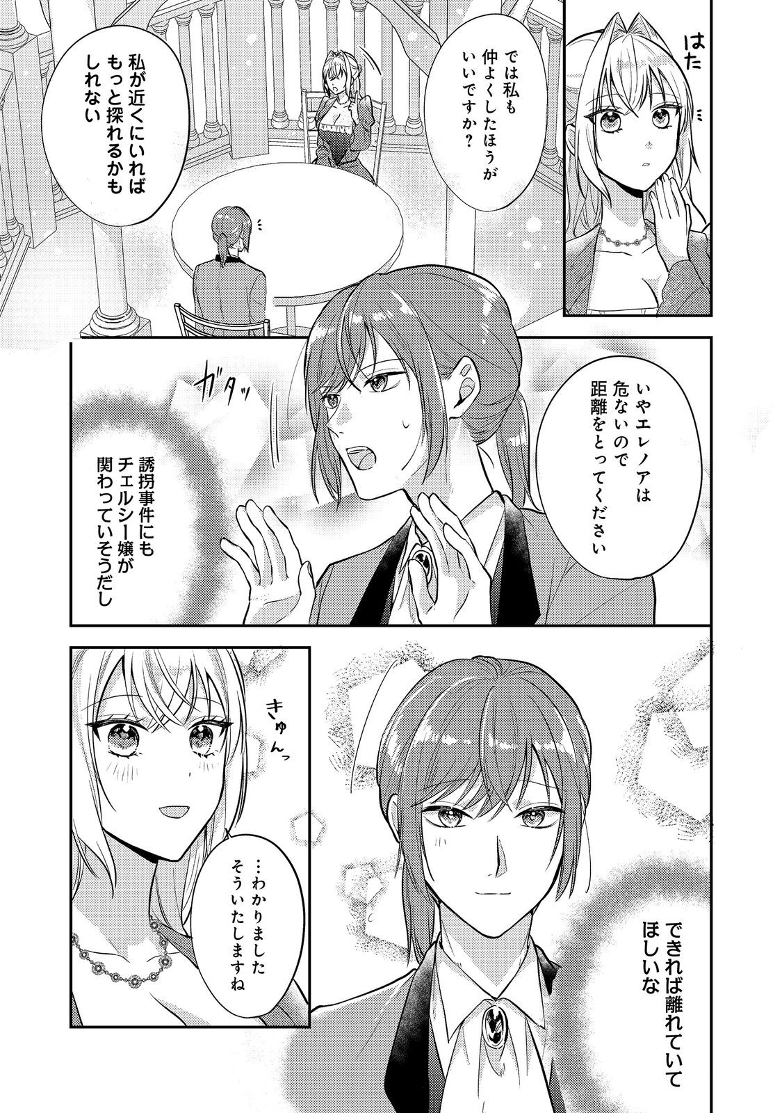 Kokoro no Koe ga Kikoeru Akuyaku Reijou wa, Kyou mo Koinu Denka ni Honrousareru - Chapter 11 - Page 3